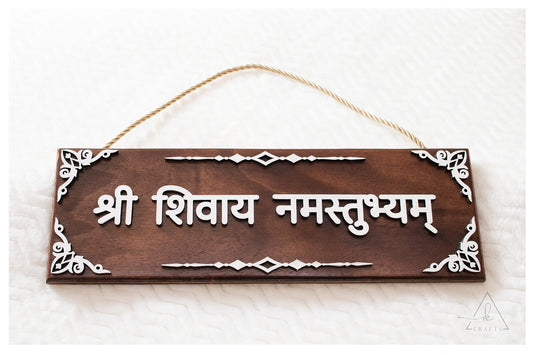 Shree Shivay Namastubhyam Sign